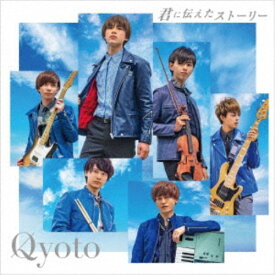 Qyoto／君に伝えたストーリー《通常盤》 【CD】