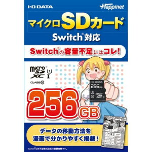 【10/27終了!! おもちゃ最大20倍Pアップ中】マイクロSDカード Switch対応 256GB