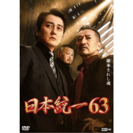 【本日最終日! 200円OFFクーポン(条件あり)】日本統一63 【DVD】