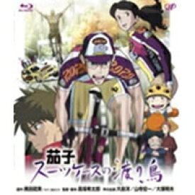 【11/14〜16期間限定! 対象商品P20倍!!】茄子 スーツケースの渡り鳥 【Blu-ray】