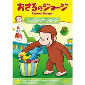 【〜8/6まで!! 最大2000円OFFクーポン!!】おさるのジョージ ジュラシック・ジョージ 【DVD】