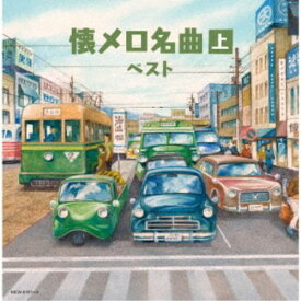 (V.A.)／懐メロ名曲(上) ベスト 【CD】