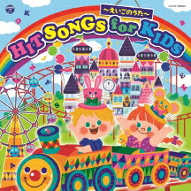 (キッズ)／コロムビアキッズ HIT SONGS for KIDS 〜えいごのうた〜 【CD】