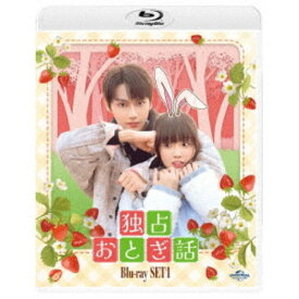 独占おとぎ話 Blu-ray-SET1 【Blu-ray】