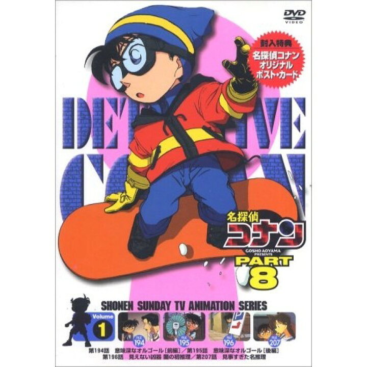 名探偵コナン PART.8 Vol.1 【DVD】 ハピネット・オンライン