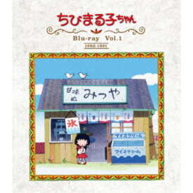 放送開始30周年記念 ちびまる子ちゃん 第1期 Vol.1 【Blu-ray】