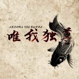 ABDORA THE BUPPA／唯我独尊 【CD】