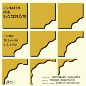 山岡重治／ブロックフレーテ・ソナタアルバム 【CD】