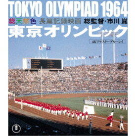 東京オリンピック 4Kリマスター 【Blu-ray】