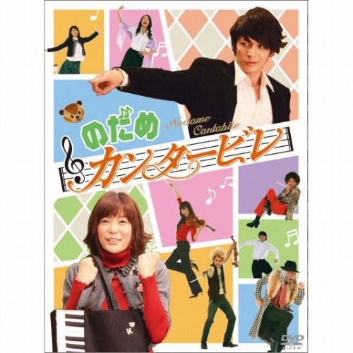 のだめカンタービレ DVD-BOX 【DVD】