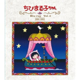 放送開始30周年記念 ちびまる子ちゃん 第1期 Vol.2 【Blu-ray】