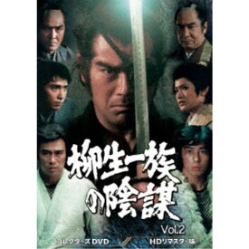 柳生一族の陰謀 コレクターズDVD Vol.2 ＜HDリマスター版＞ 【DVD】