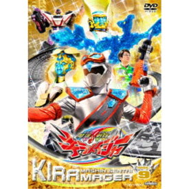 魔進戦隊キラメイジャー VOL.9 【DVD】