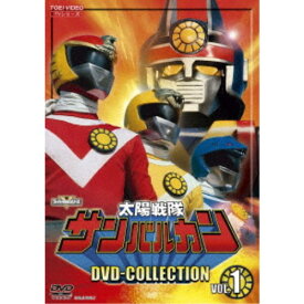 太陽戦隊サンバルカン DVD COLLECTION VOL.1 【DVD】