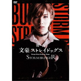 舞台 文豪ストレイドッグス STORM BRINGER 【DVD】