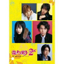 楽天市場】花より男子 DVDの通販 