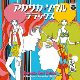 【9/5・9/10は先着で1000円OFFクーポン！※条件あり】(V.A.)／アカサカ・ソウル デラックス 【CD】