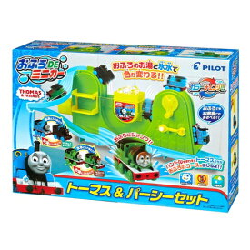 おふろDEミニカー きかんしゃトーマス＆パーシーセット おもちゃ こども 子供 知育 勉強 3歳