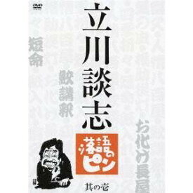 楽天市場 源平盛衰記 落語 立川談志の通販