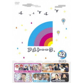 アメトーーク 42 【DVD】