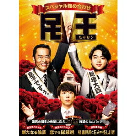 民王スペシャル詰め合わせ Blu-ray BOX 【Blu-ray】