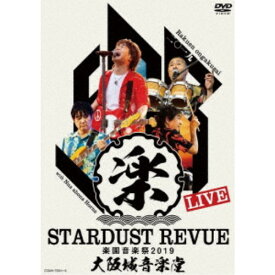 スターダスト☆レビュー／STARDUST REVUE 楽園音楽祭 2019 大阪城音楽堂 (初回限定) 【DVD】
