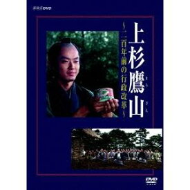 NHK DVD 上杉鷹山〜二百年前の行政改革〜 【DVD】