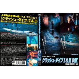 クラッシュ・ダイブI＆II DVD BOX 【DVD】