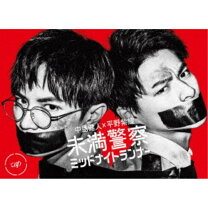 楽天市場】未満警察 dvdの通販