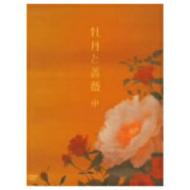 楽天市場 北原佐和子 牡丹と薔薇の通販