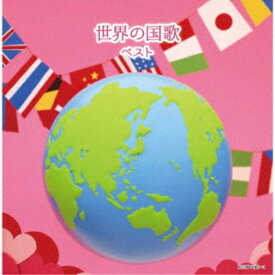 (V.A.)／世界の国歌 ベスト 【CD】