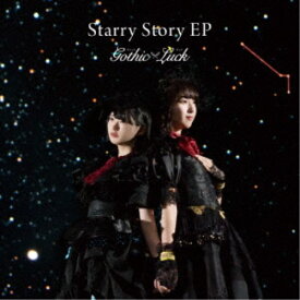 【12/15限定! 700円OFFクーポン(条件有)】Gothic × Luck／Starry Story EP《通常盤》 【CD】