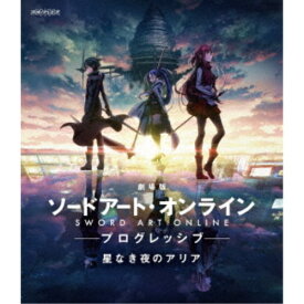 劇場版 ソードアート・オンライン -プログレッシブ- 星なき夜のアリア《通常版》 【Blu-ray】