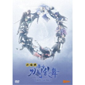 劇場版 舞台『刀剣乱舞』悲伝 結いの目の不如帰 【DVD】