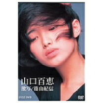 楽天市場】山口百恵 写真集の通販