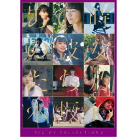 乃木坂46／ALL MV COLLECTION2〜あの時の彼女たち〜《初回仕様限定盤》 【Blu-ray】