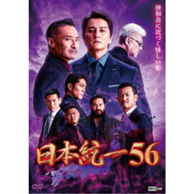 日本統一56 【DVD】