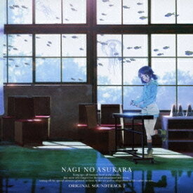 (アニメーション)／凪のあすから オリジナル サウンドトラック 2 【CD】