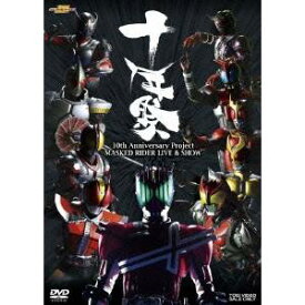 10th Anniversary Project MASKED RIDER LIVE ＆ SHOW 十年祭 【DVD】