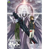 楽天市場】宇宙戦艦ヤマト2199 DVDの通販