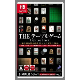 【7/18限定! 楽天会員なら最大P4倍】SIMPLEシリーズ for Nintendo Switch Vol.1 THE テーブルゲーム Deluxe Pack 〜麻雀・囲碁・将棋・詰将棋・オセロ・カード・花札・二角取り〜