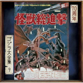 伊福部昭／怪獣総進撃 オリジナル・サウンドトラック／70周年記念リマスター 【CD】
