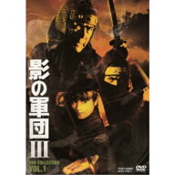 【次回使える2000円OFFクーポン配布中※条件あり】影の軍団III DVD COLLECTION VOL.1 【DVD】