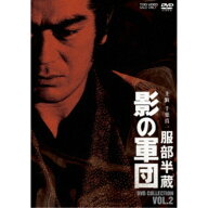 【次回使える2000円OFFクーポン配布中※条件あり】服部半蔵 影の軍団 DVD COLLECTION VOL.2 【DVD】
