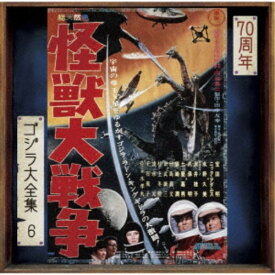 伊福部昭／怪獣大戦争 オリジナル・サウンドトラック／70周年記念リマスター 【CD】