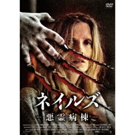 ネイルズ -悪霊病棟- 【DVD】