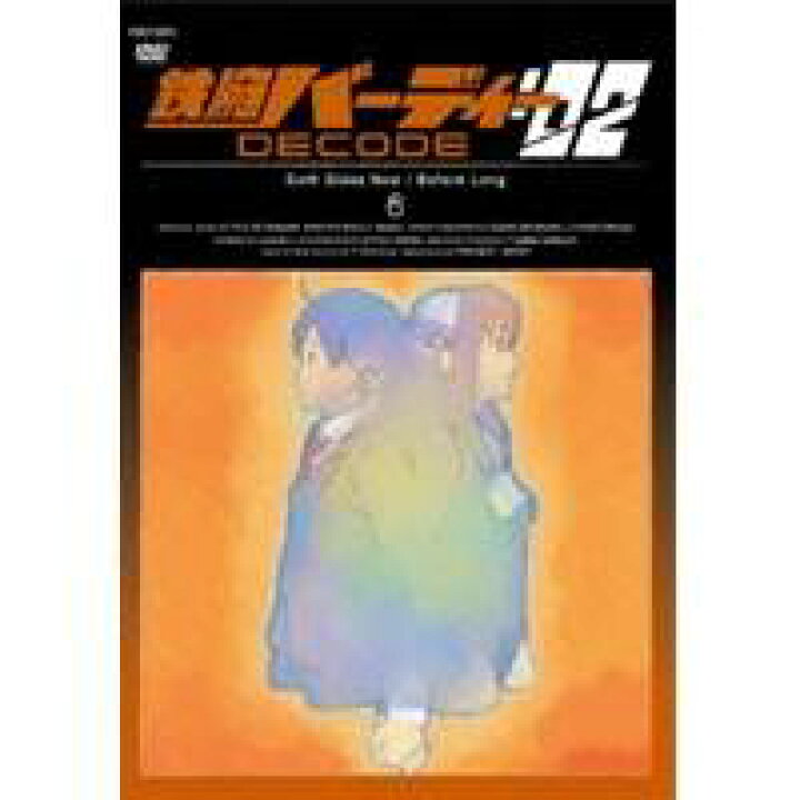 楽天市場】鉄腕バーディー DECODE：02 6 【DVD】 : ハピネット・オンライン 