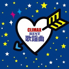 (V.A.)／クライマックス ～BEST歌謡曲～ 【CD】