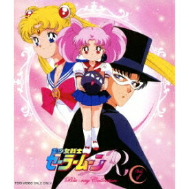 美少女戦士セーラームーンR Blu-ray Collection Vol.1 【Blu-ray】