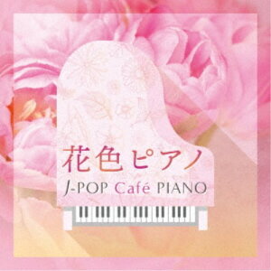 (V.A.)^ԐFsAm J-POP Cafe PIANO h}EfEJ-POPqbcEfB[ yCDz